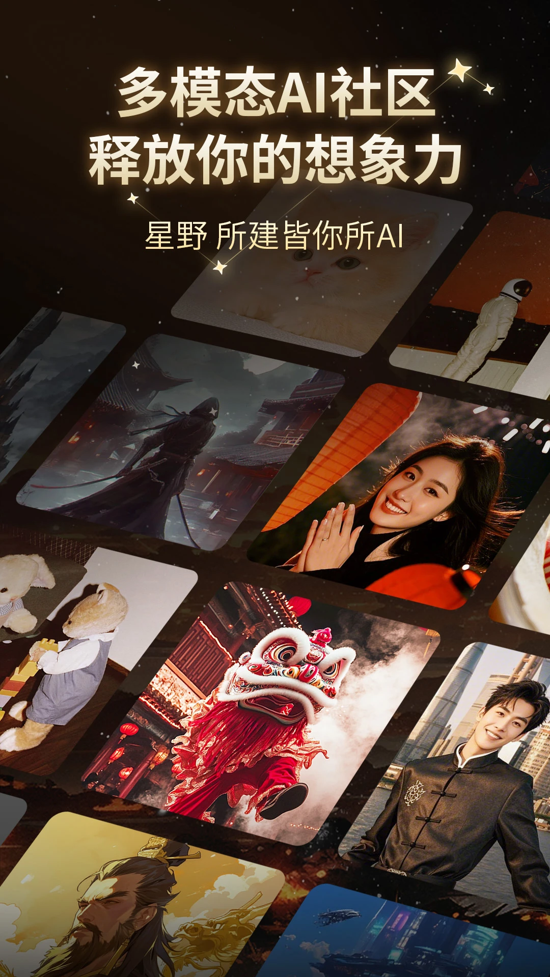 星野AI|AI智能体陪伴社区 Hero图